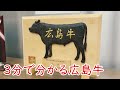 広島牛について なんと〇〇は日本初!?😲😲