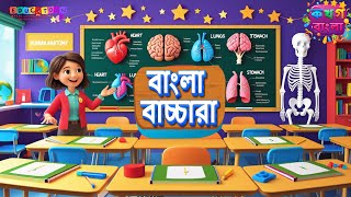 শরীরের অংশ গেম! শেখো ও মজা করো | Body Parts Game for Kids screenshot 4