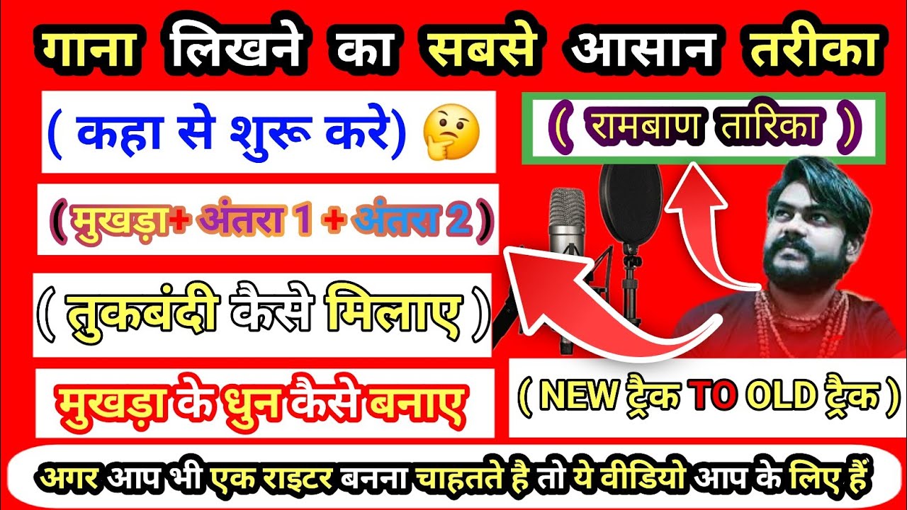 #गानाकैसेलिखें 🤔 आज के इस वीडियो में मैं आपलोग को सीखने वाला हूं|✍️ तो आपलोग भी गीत लिख सकते हैं ✅