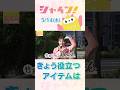 STV『シャイン！』竹井愛乃の１pick きょう必要なものは？ #shorts #stv #シャイン！ #竹井愛乃