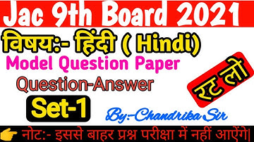 Jac 9th Board Hindi Model Question Paper Set-1 2021|| Question-Answer|सम्पूर्ण हल| By:-Chandrika Sir