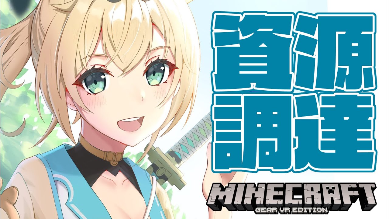 【Minecraft】今度こそ資材調達＆地下開拓！✨ホロ鯖でまったり遊びながら雑談【風真いろは/ホロライブ】