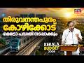 തിരുവനന്തപുരം കോഴിക്കോട് ലൈറ്റ് മെട്രോ പദ്ധതി സർക്കാർ നടപ്പിലാക്കും | Kerala Budget 2026 | Metro