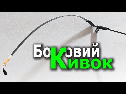 Як Зробити Зимовий Боковий Кивок для Ловлі Карася. Найкращій Конектор. Кивок з Рентгенівської Плівки