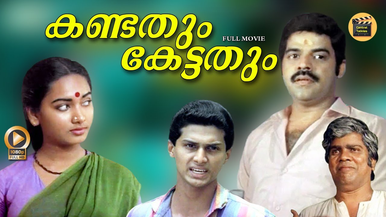 Malayalam full movie | Kandathum kettathum | Jagadeesh | Balachandra menone | Mala | Thilakan -