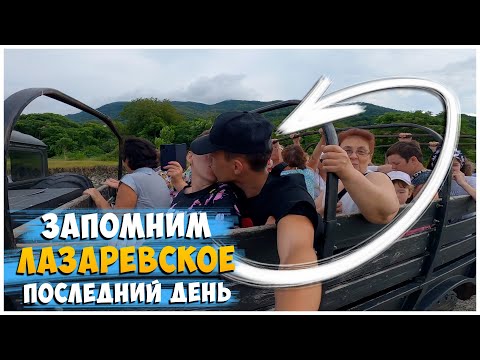 ЭКСКУРСИЯ НА ВОДОПАДЫ / ДОЛИНА РЕКИ АШЕ / ЧАСТЬ 1 /ЛАЗАРЕВСКОЕ