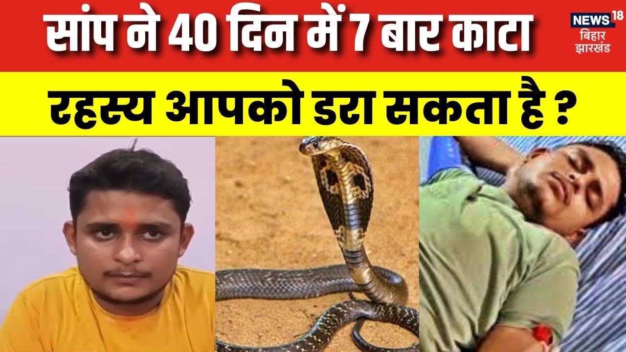 fatehpur-snake-byte-case-40-7
