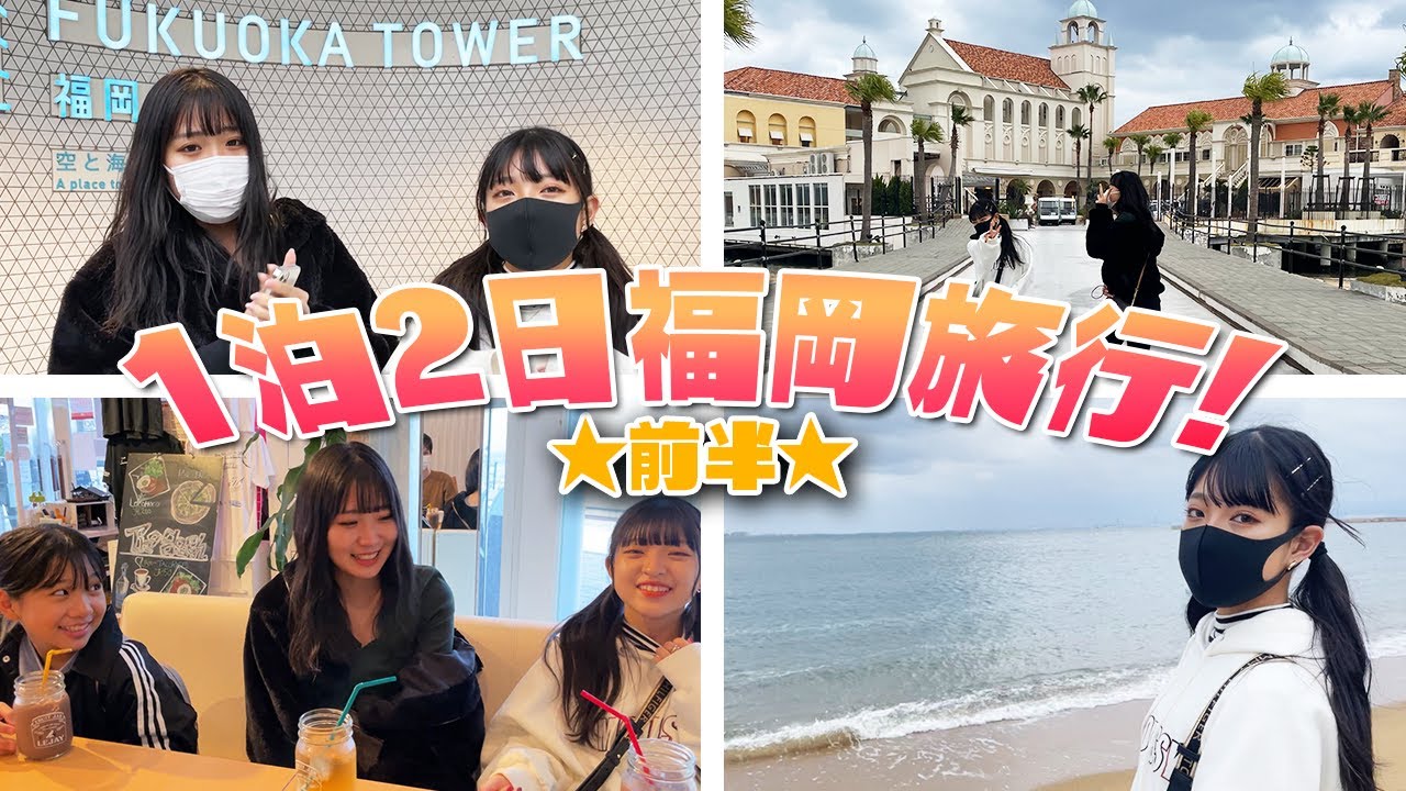 【福岡旅行2020】1泊2日の福岡の様子です〜前編〜