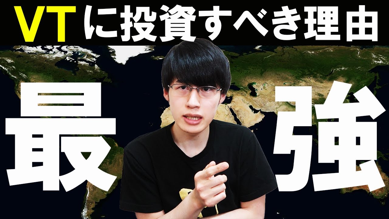 【おすすめ米国ETF】VTのメリット・デメリット徹底解説【インデックス投資/積立投資】