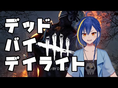 ハロウィンイベントやってるらしい【Dead by Daylight】