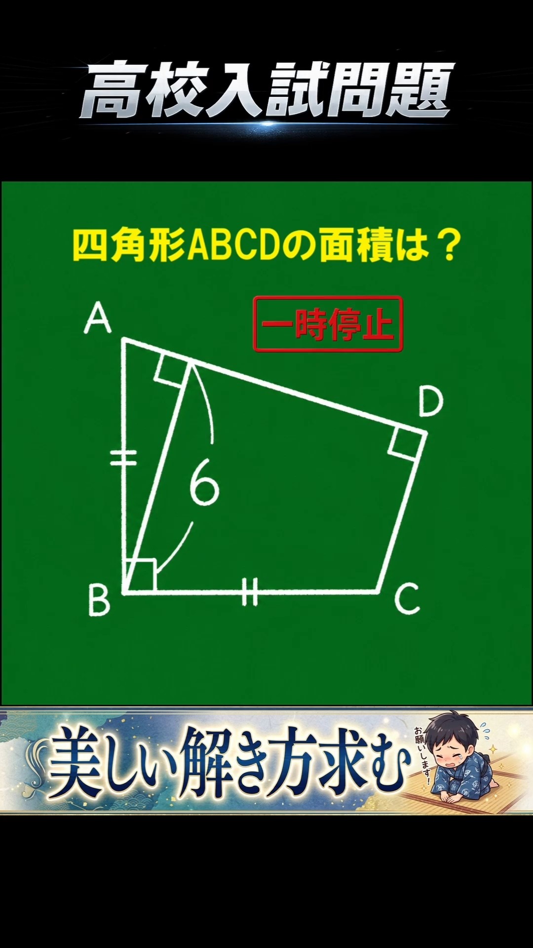 高校入試】【ひらめき】#数学 #良問 #shorts #面積 - YouTube