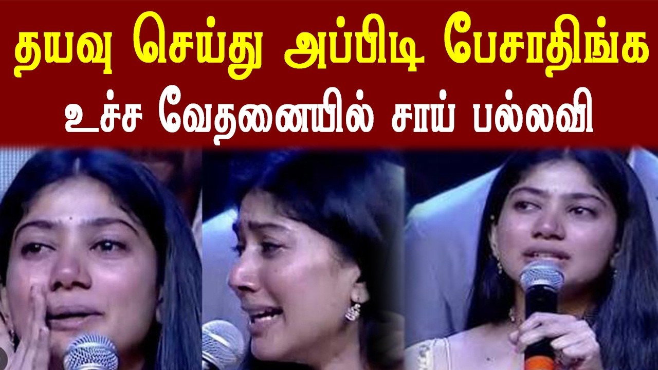 தன்னை பற்றி வந்த மோசமான செய்தி உச்ச கட்ட வேதனையில் சாய் பல்லவி | Sai Pallavi Sad Talk About Rumer