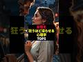 女性を狂うほど沼らせる心理学TOP5#shorts