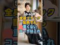 【50・60代】全身ブラック配色でも重くないコーデはこれ！#シニア #ファッション #50代 #60代