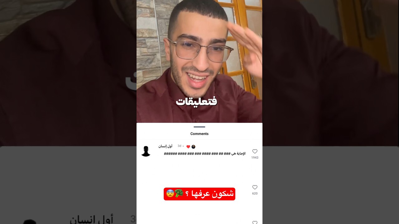 من وجدها فيكم ؟ 😶‍🌫️😂