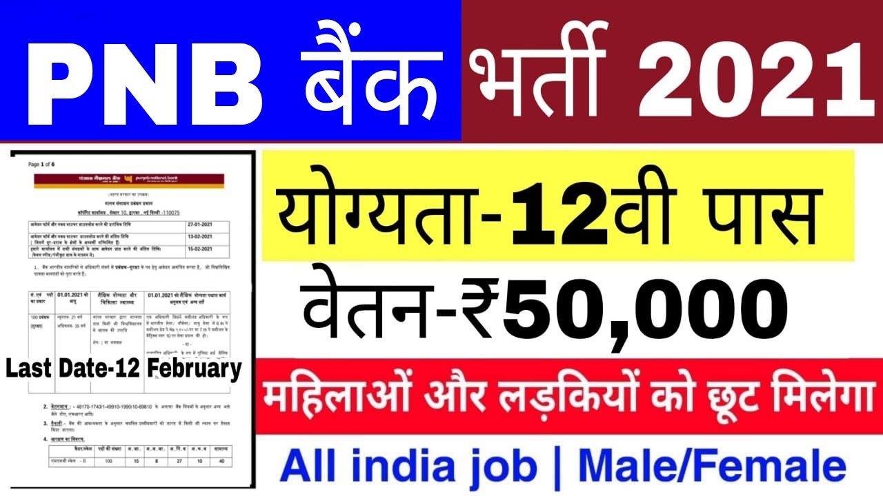 BANK VACANCY 2021 | PNB RECRUITMENT 2021 | new vacancy 2021, sarkari naukari 2021, govtjob 2021