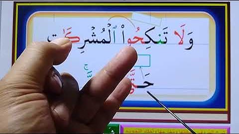 مقطع قرآنِي بالتجويد ـ كيف نقرأه  قراءة صحيحة ونكتبه رائع رائع  من الآيَـة  221 من سورة البقرة ـ ‫‬