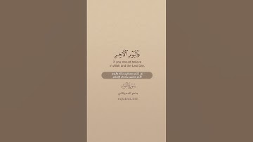 سورة النور [ 2 - 3 ] ~ الشيخ ماهر المعيقلي