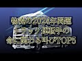 【物流の2024年問題】トラック運転手が超困る現場の大問題TOP5