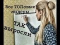 💥Все ТОПовые лидеры ТАК выросли ⚡⚡⚡