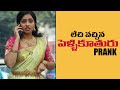 Pellikuthuru prank  telugu pranks  funpataka