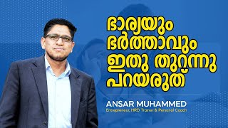 Malayalam Happy Family Videos | Happy Married Life Tips?| Ansar Muhammed Family Counselling videos