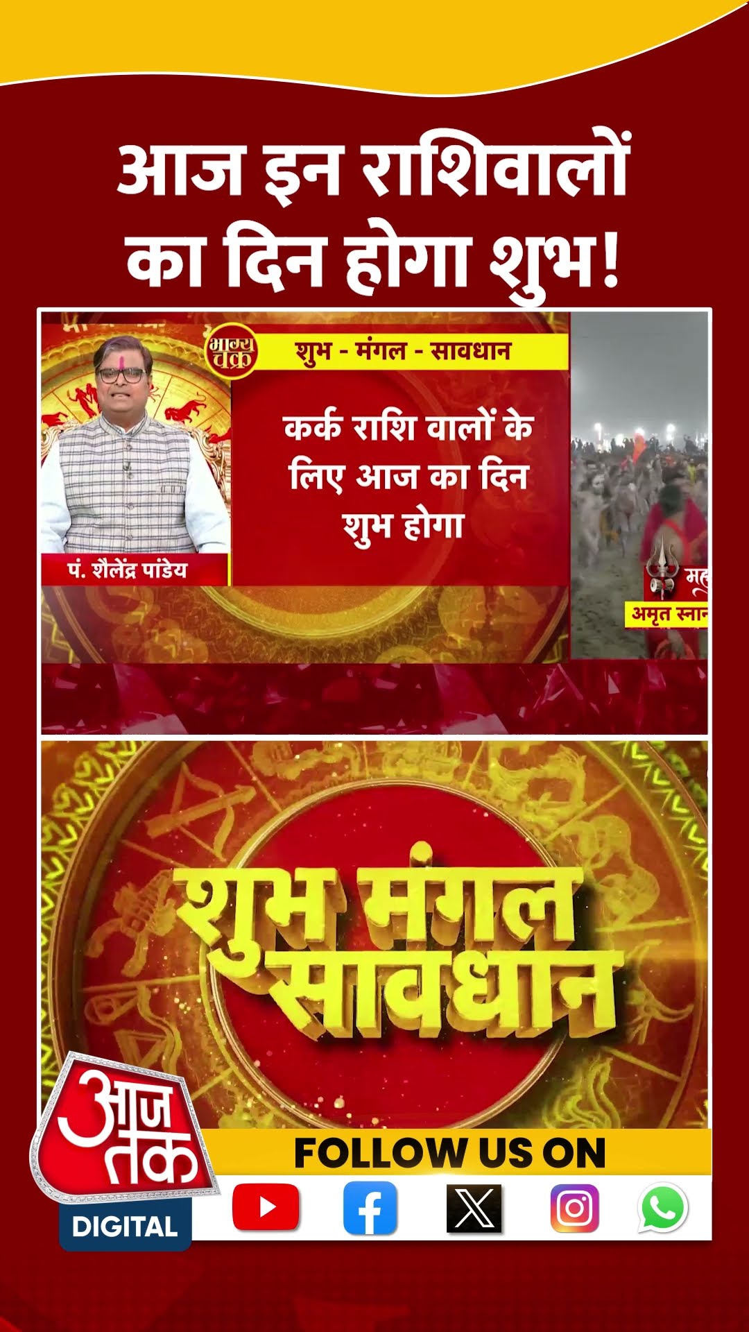 Bhagya Chakra: आज इन राशिवालों का दिन होगा शुभ! | #horoscopetoday #bhagyachakra #shortsvideo