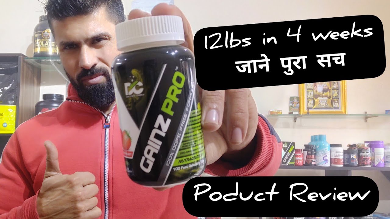 Gain UpTo 12Lbs Lean Muscle In 4 Weeks, जानिए पुरा सच. DC Gainz Pro