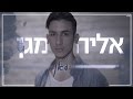 לאן אליה מגן Le An Eliya Magen לאן אליה מגן Le An Eliya Magen