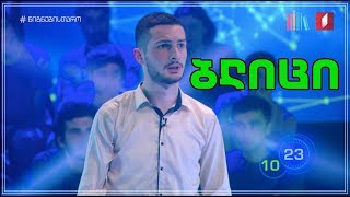 დემე ქარდავა - ბლიცი ST2X12