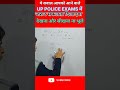 UP POLICE EXAMS में आने वाला IMPORTANT QUESTION SOLVED WITH SHORT Trick#dsssb #ssc #gd #police #math