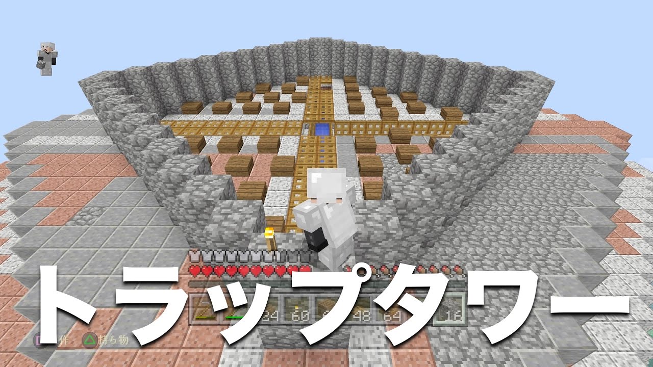 マインクラフトps4 Ps Vita 実況 神シードでマルチプレイ Part16 あらためて 24 32方式のトラップタワーを造る Youtube