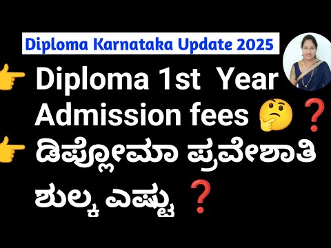 Diploma admission Fees 2025|Diploma first year admission Fees 2025 ...
