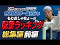 【熱絶縁工事一筋25年　もりおしゃちょーの配管ラッキング総集編　前編】株式会社大島インシュレーション　チャンネル