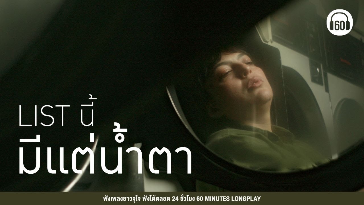 รวมเพลง List นี้มีแต่น้ำตา #เพลงเศร้าๆอกหัก #วาเลนไทน์ 【LONGPLAY】