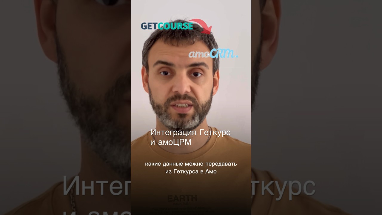 Интеграция Getcourse и amoCRM через сервис Vakas-tools #amocrm #getcourse #интеграция #геткурс