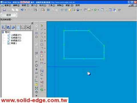 Solid Edge Basic Training 02-11 練習題-基本指令練習.avi