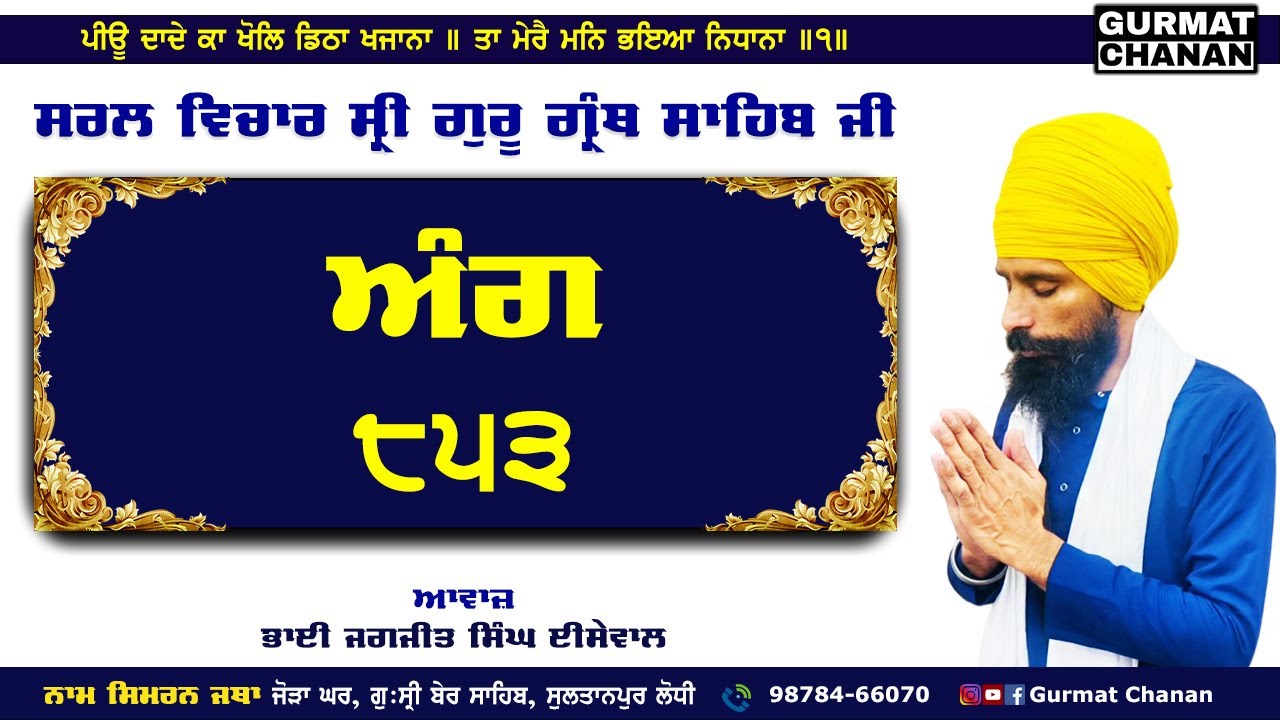 ANG 853 | ਅੰਗ ੮੫੩ | Simple Translation | Sri Guru Granth Sahib Ji ...