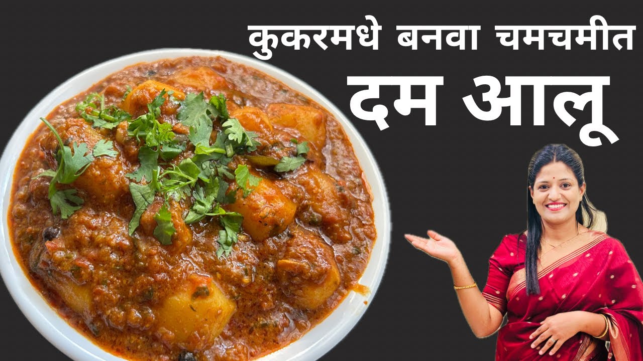 अस्सल ढबा स्टाइल दम आलू |Dum Aloo Recipe |Kashmiri Dum Aloo Recipe ...