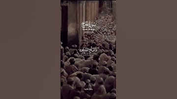 وأذِّن في الناس بالحج | تلاوة مؤثرة من سورة الحج - ماهر المعيقلي