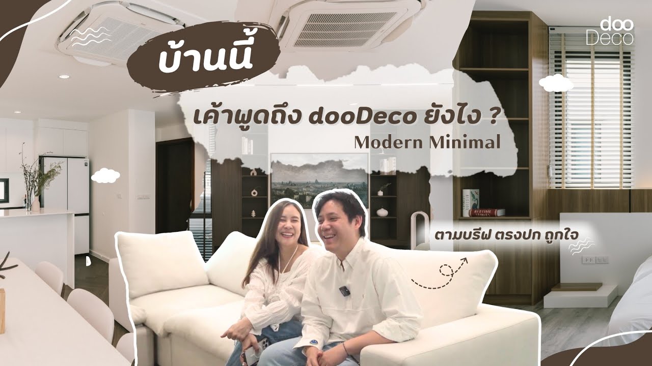 dooDeco Reviews | เจ้าของบ้านโครงการ AQ Arbor