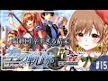 【空の軌跡FC】完全初見！終章｜最終回ｰ号泣注意ｰ物語の結末とは(゜ω゜)概要欄必読【てちび/STAR SPECTRE】