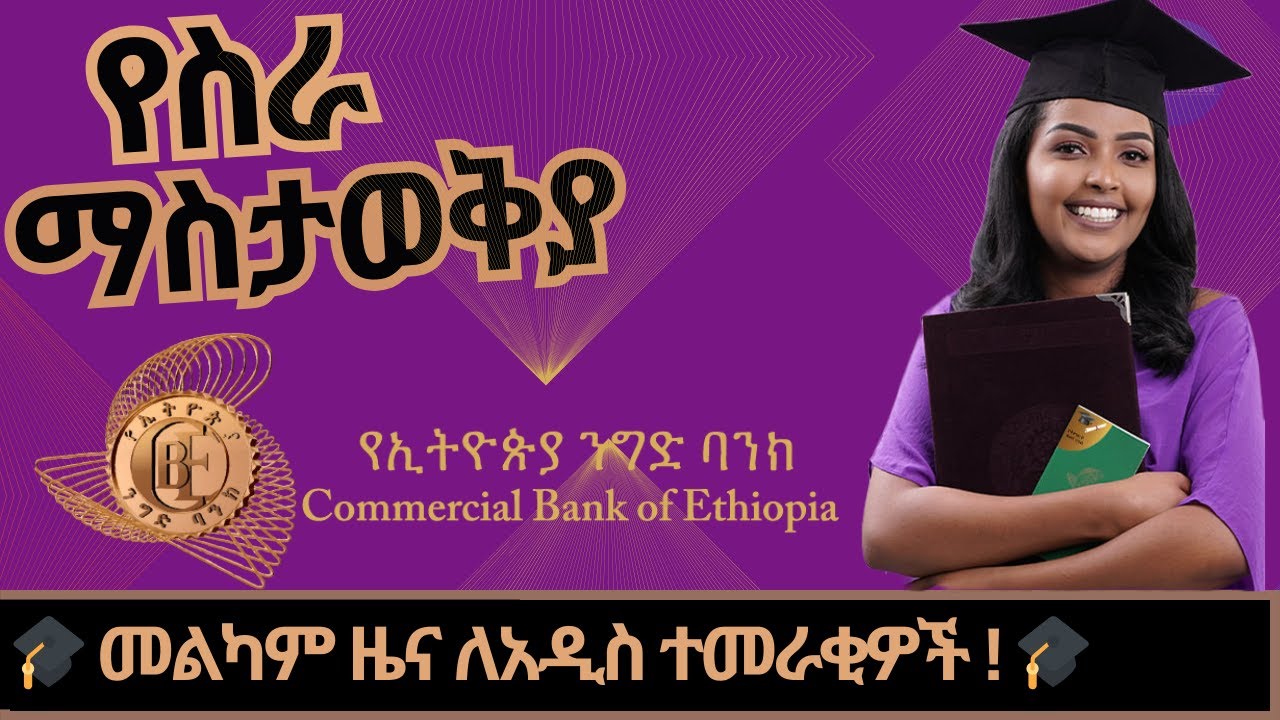 commercial-bank-of-ethiopia-fresh-graduate-vacancy