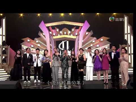 黃建東 & 黃媽媽 - 流行經典50年 opening & closing