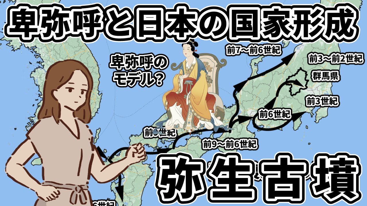 卑弥呼の正体は「西王母」だった！？海外の大物考古学者が暴く「天照大神・アマテラスと国家形成」の衝撃の真実【ジーナ・バーンズ説】【ゆっくり解説】