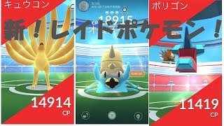 新しくなったレイドボスに挑戦！