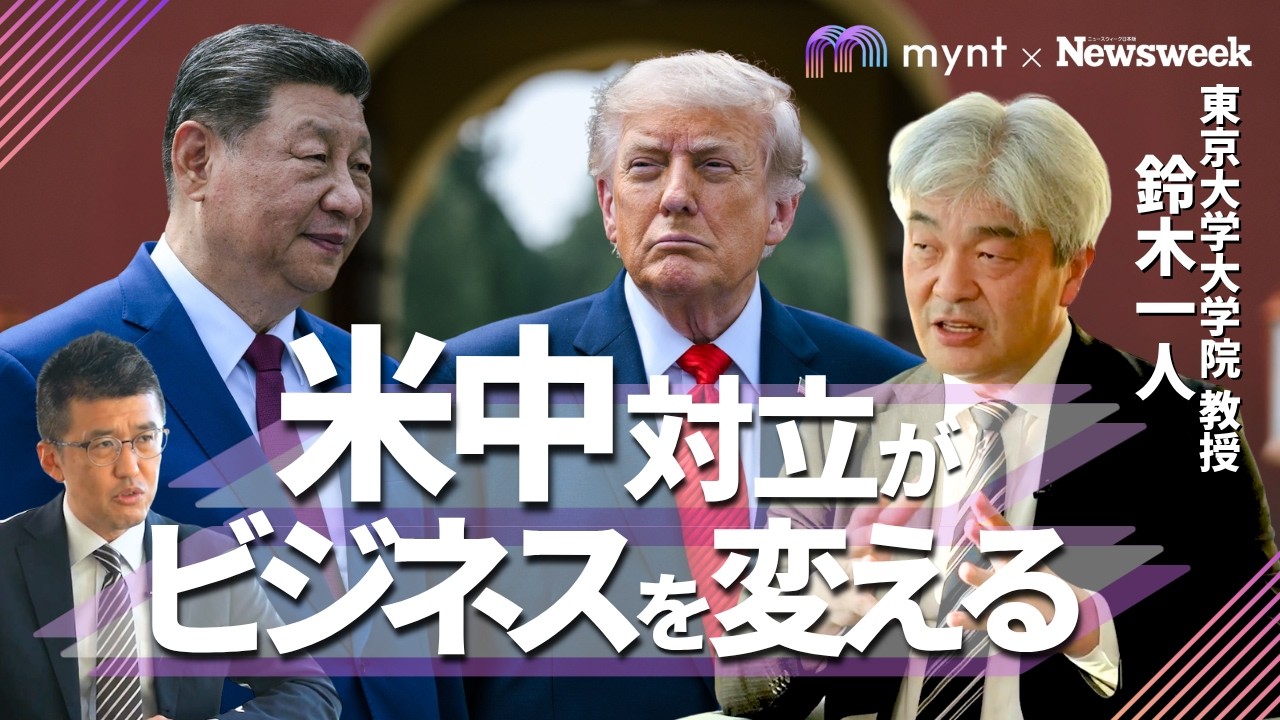 Global Business in Focus 第1回 米中対立の新局面──世界経済を揺さぶる「チョークポイント競争」