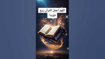 قران كريم راحه نفسيه #اكسبلور #الخليج #فولو #دويتو #المشي #duet #بالون