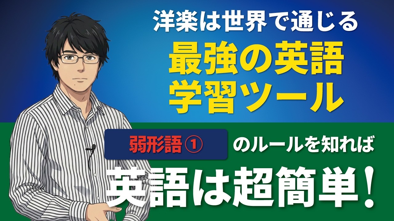 【弱形語①】Taylor Swift の You Need To Calm Down を歌って日本語脳を英語OSへ劇的アップデート！洋楽×学校では教えない音声変化ルール