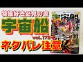 【宇宙船vol172】特撮ファン必見！超おすすめ雑誌！！